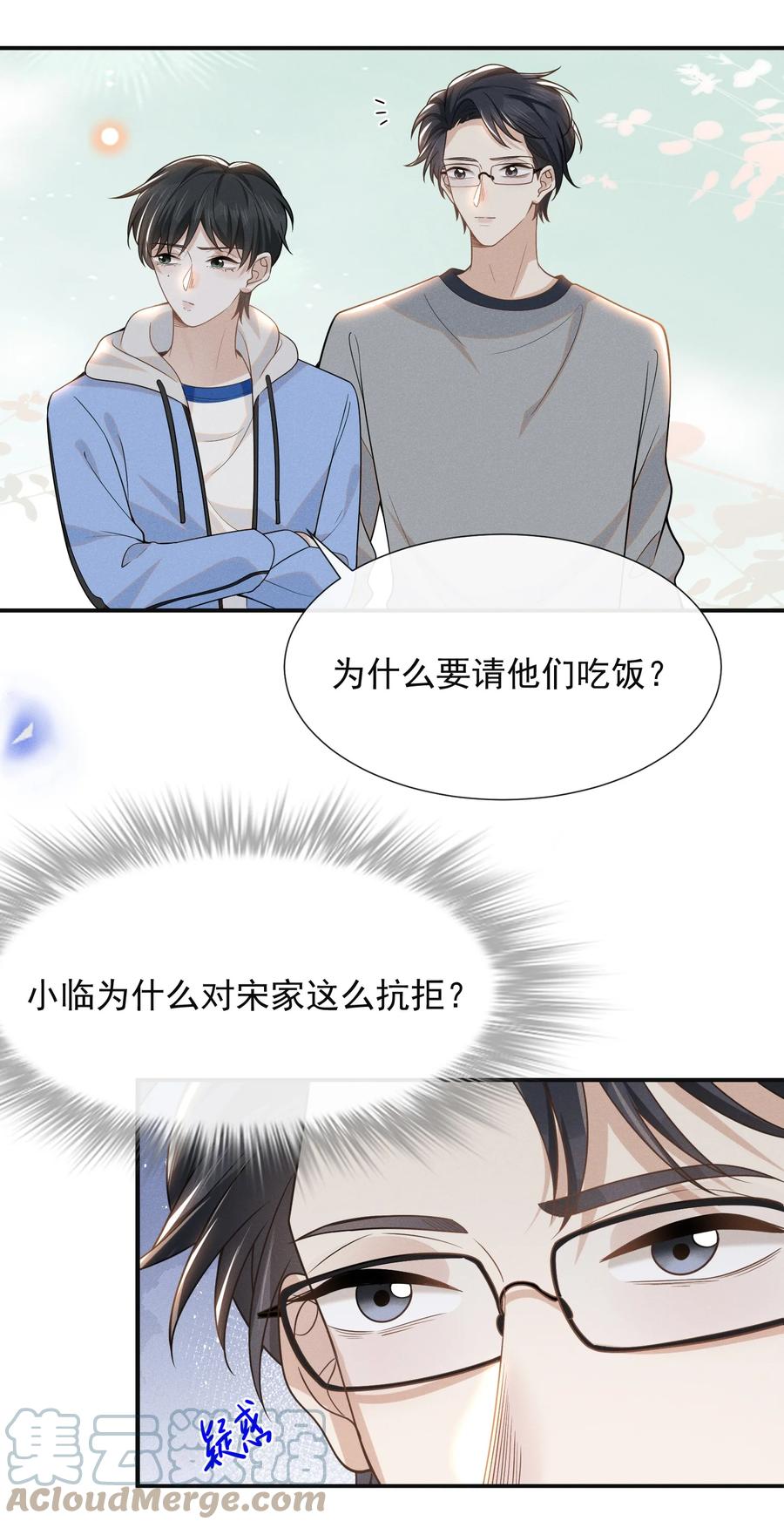 来生不见 052 我的媳妇我自己追！ 第5页