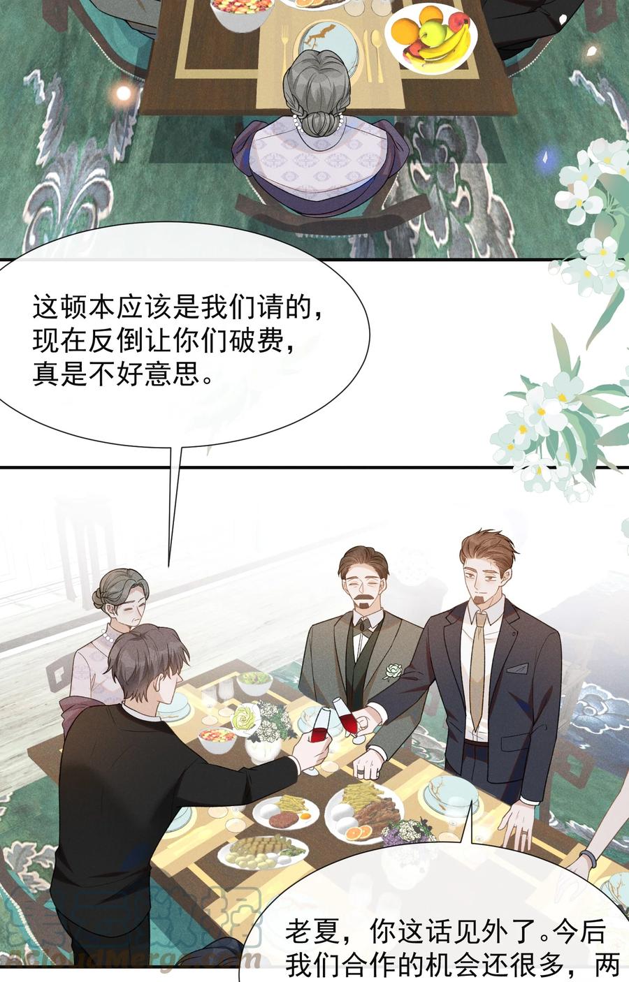 来生不见 052 我的媳妇我自己追！ 第31页