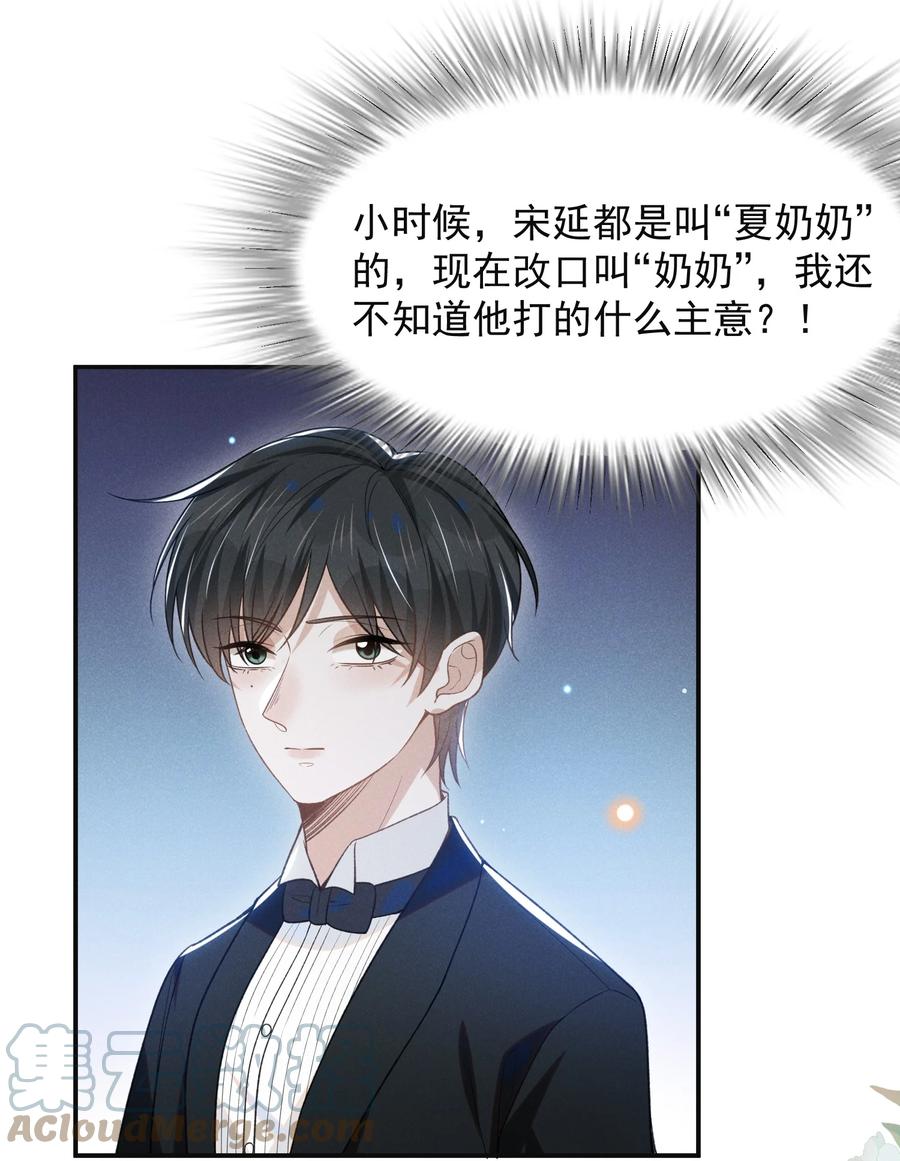 来生不见 052 我的媳妇我自己追！ 第29页