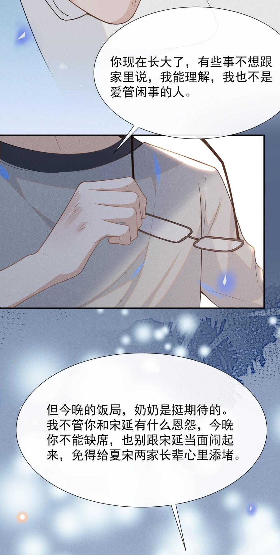 来生不见 052 我的媳妇我自己追！ 第18页