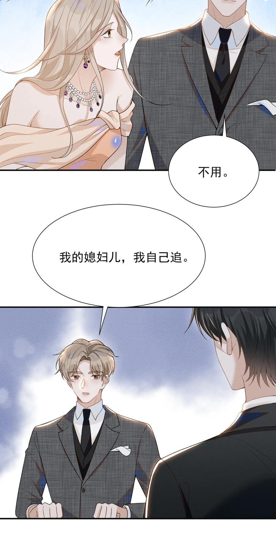 来生不见 052 我的媳妇我自己追！ 第38页