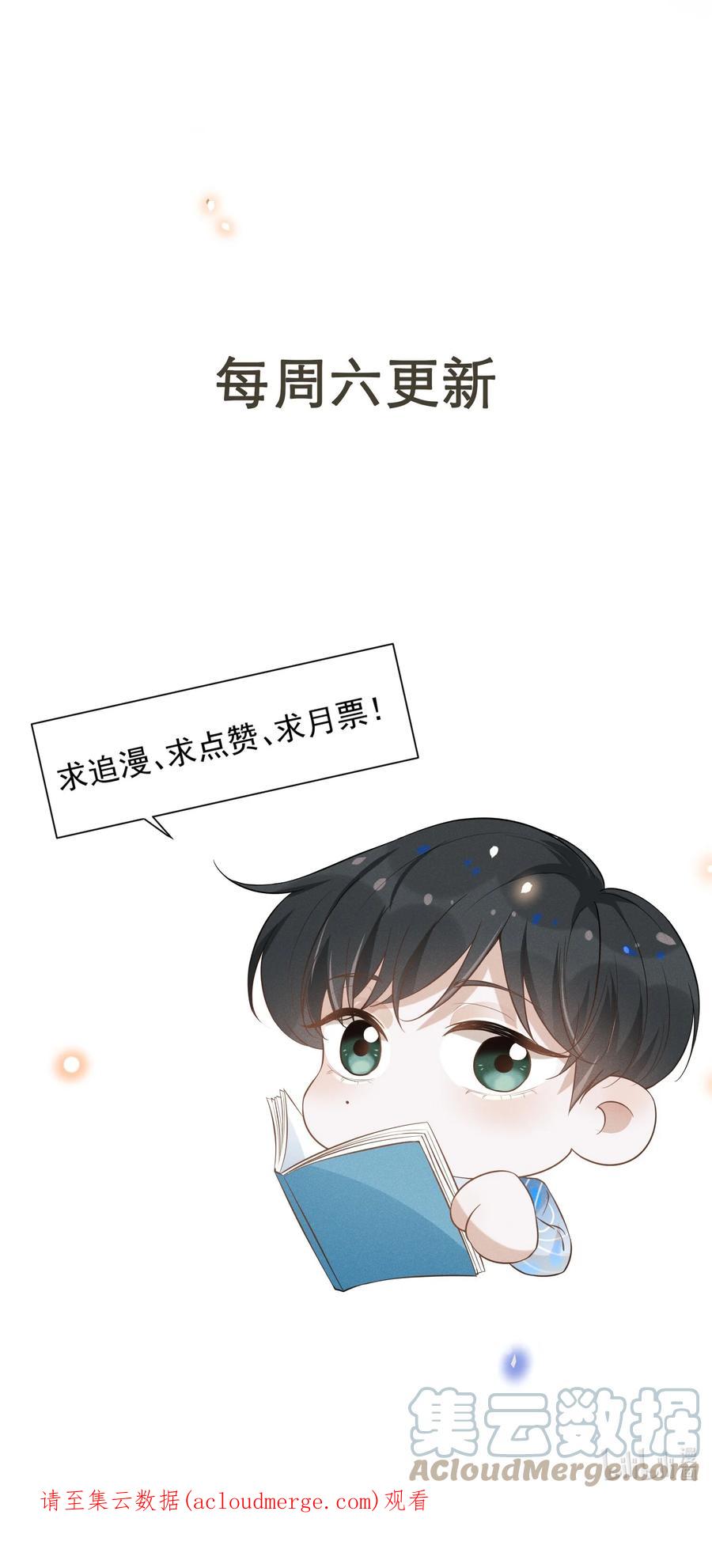 来生不见 052 我的媳妇我自己追！ 第43页