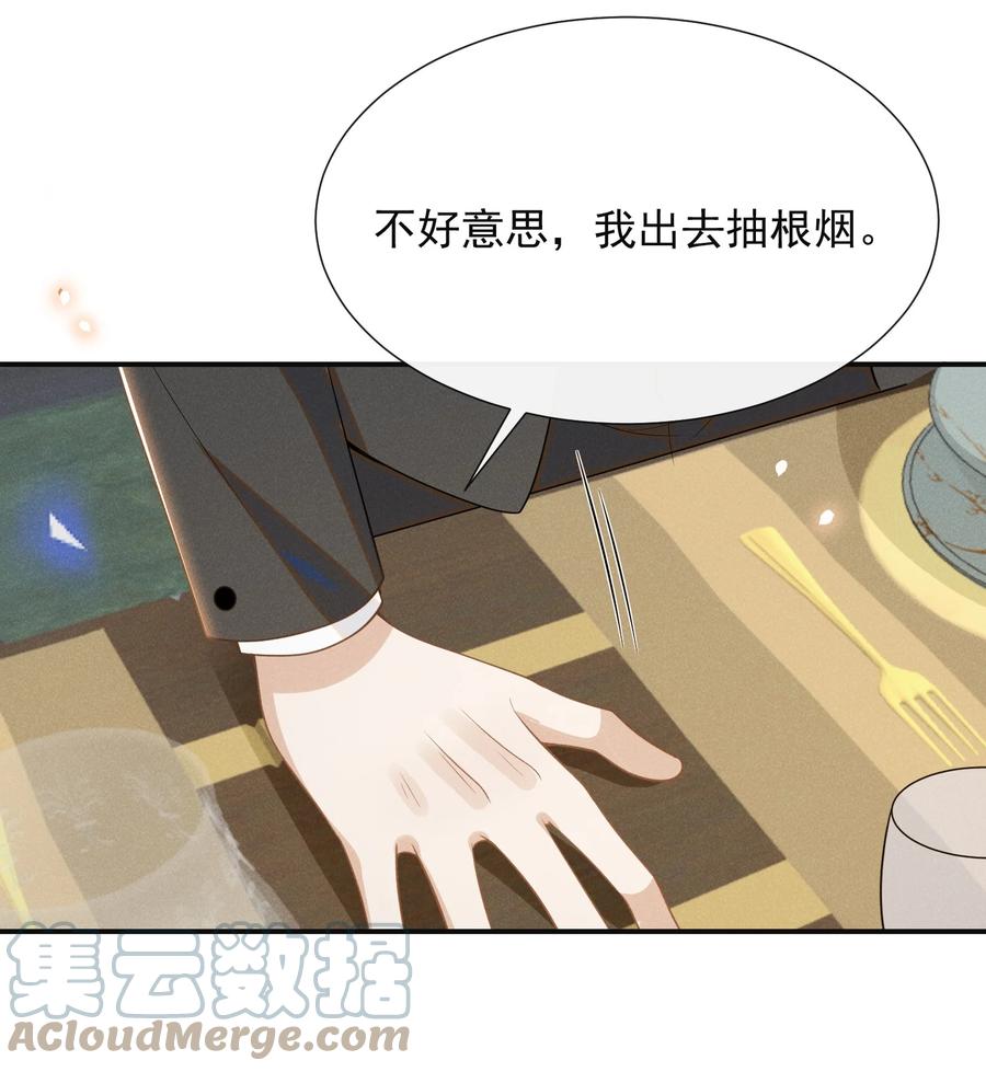 来生不见 053 周朔：我太难了！ 第9页