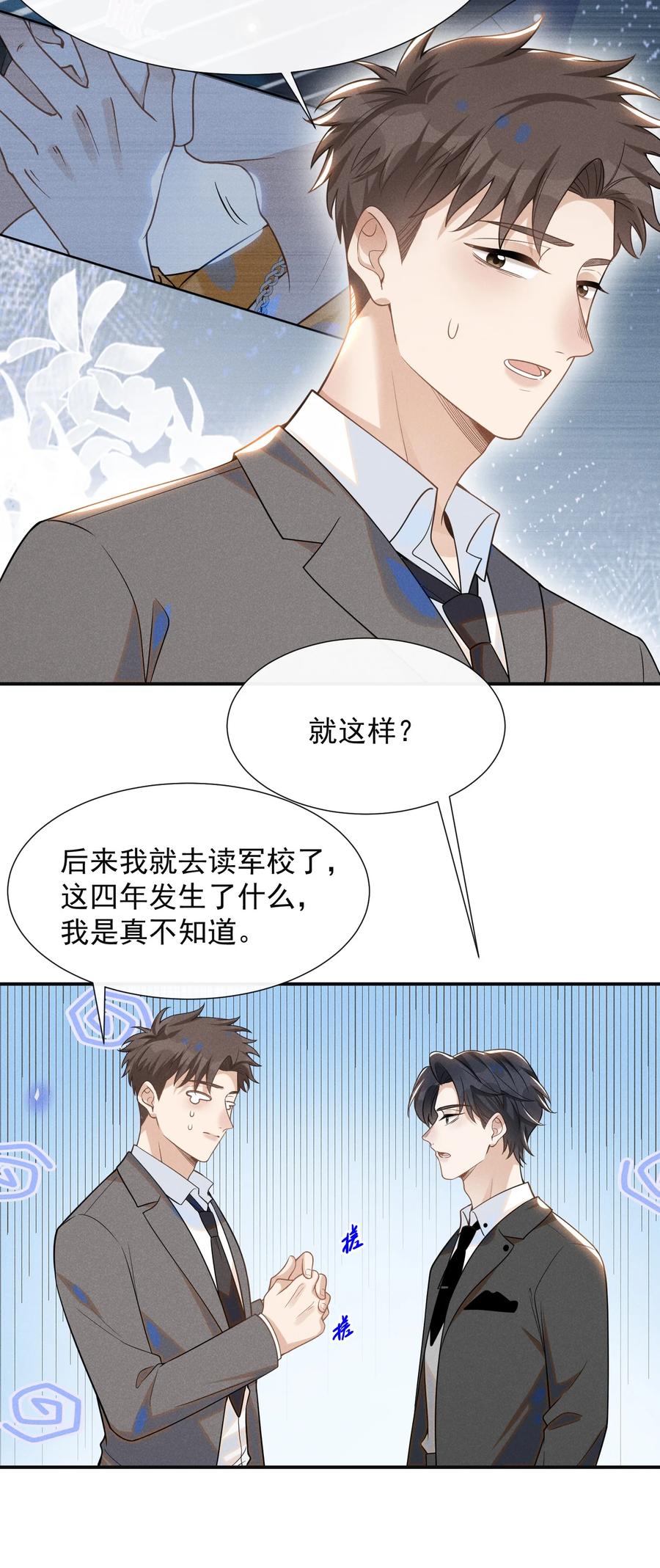 来生不见 053 周朔：我太难了！ 第16页