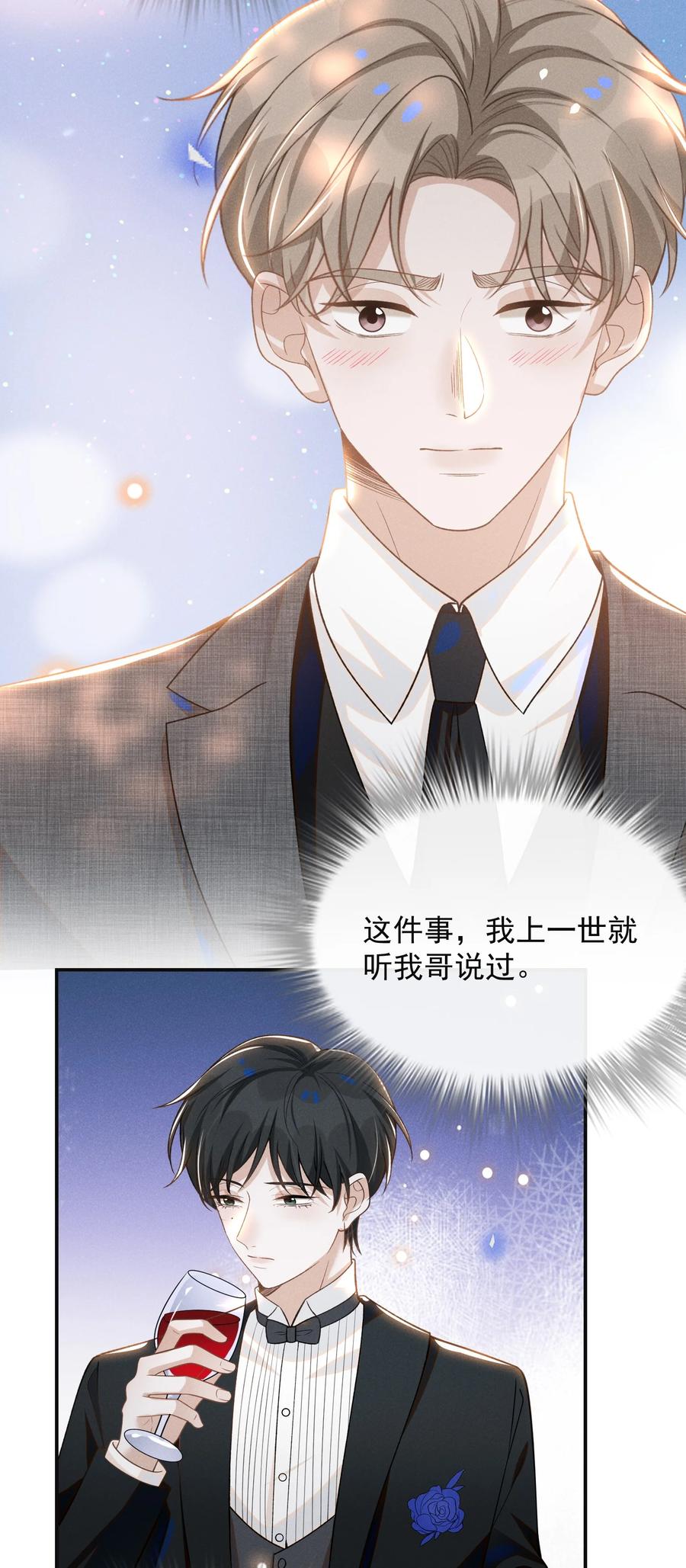 来生不见 053 周朔：我太难了！ 第4页