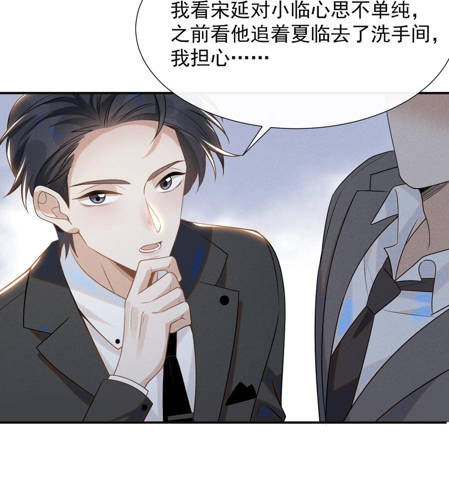 来生不见 053 周朔：我太难了！ 第18页