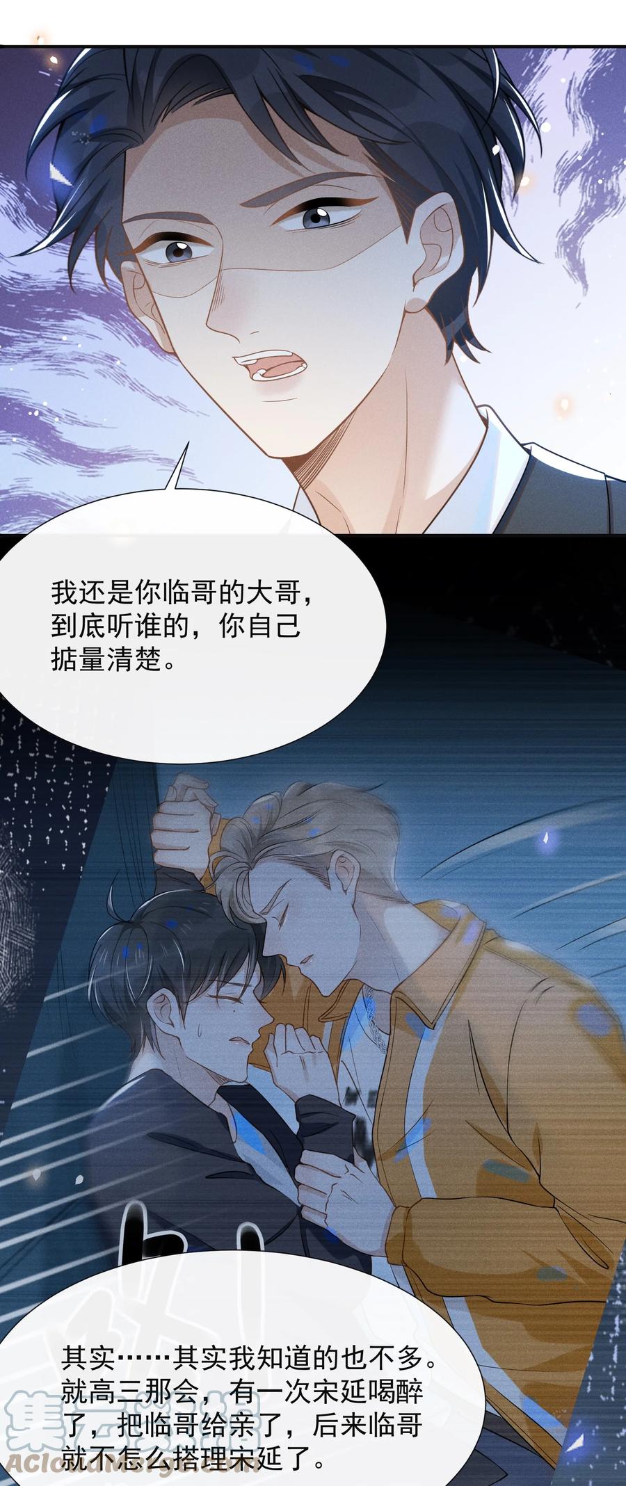 来生不见 053 周朔：我太难了！ 第15页
