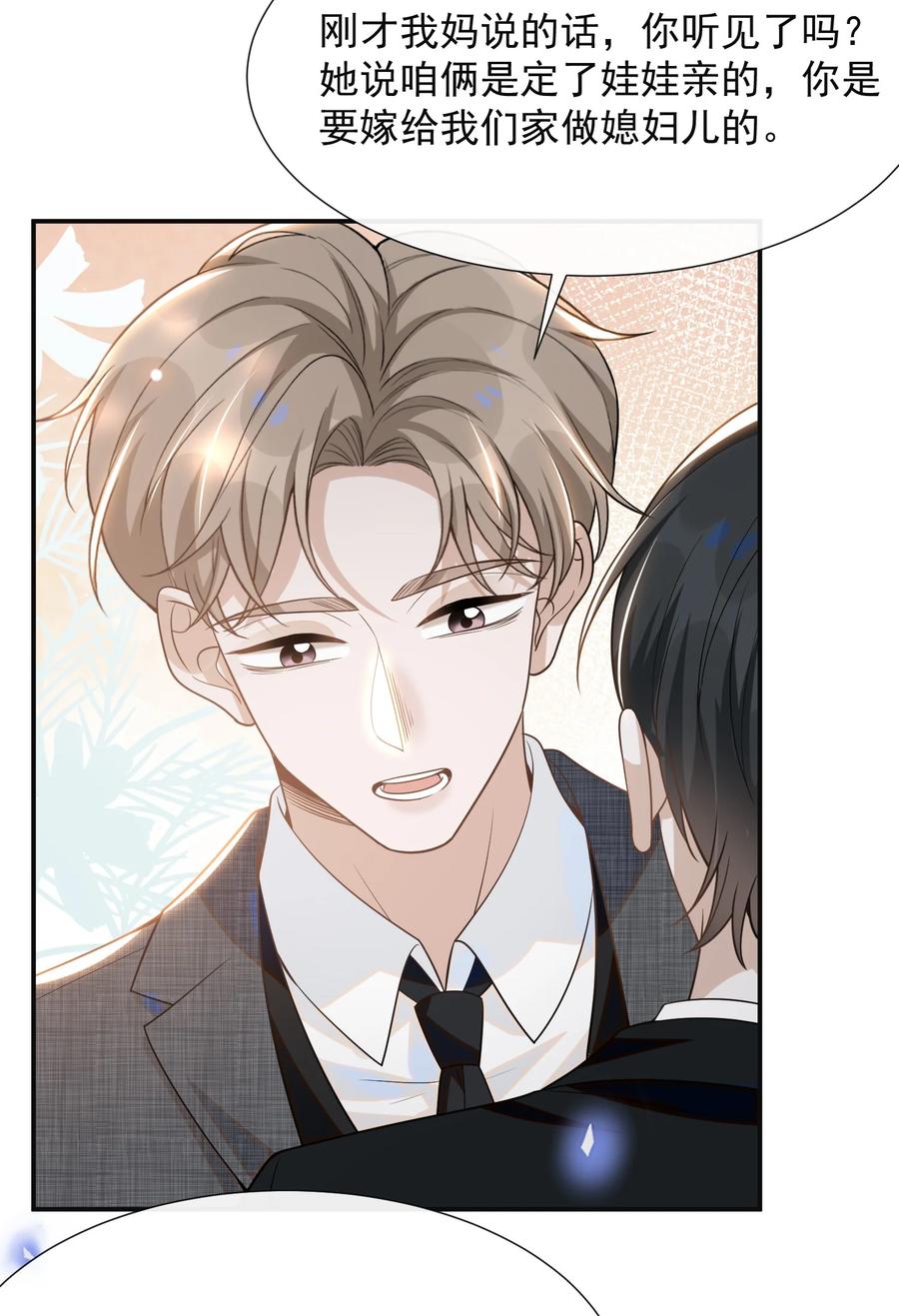 来生不见 053 周朔：我太难了！ 第28页