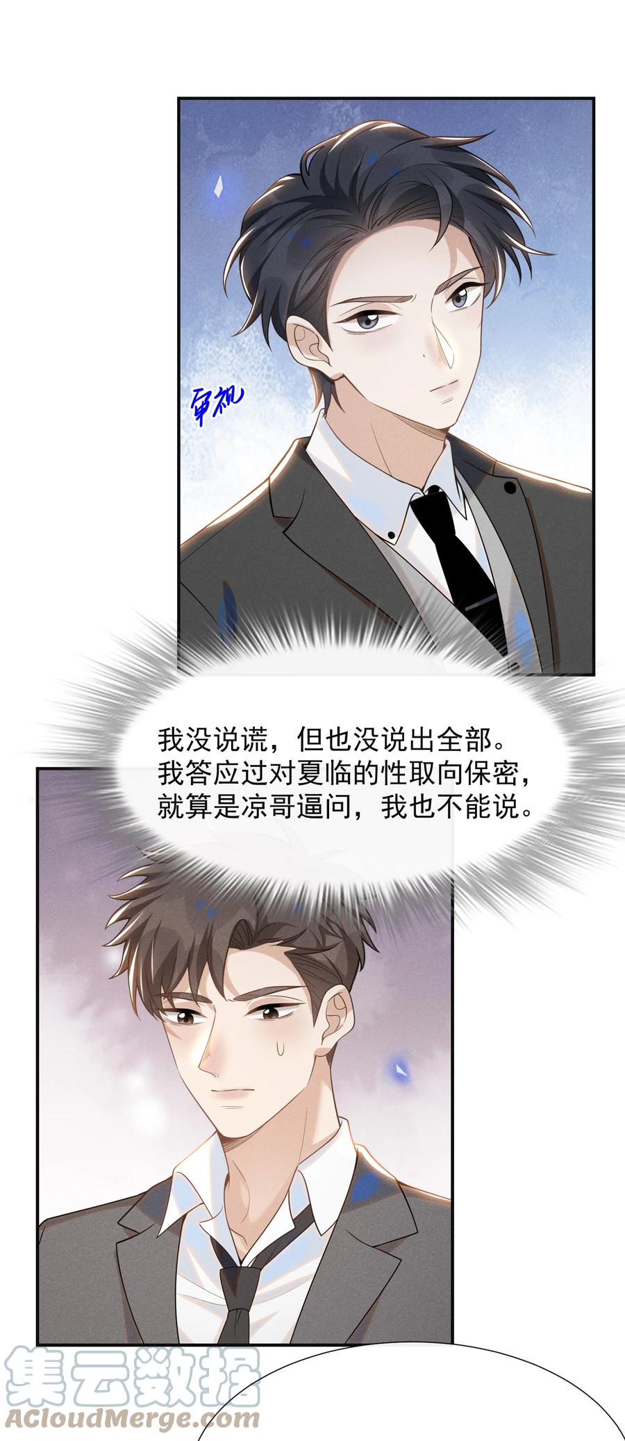 来生不见 053 周朔：我太难了！ 第17页