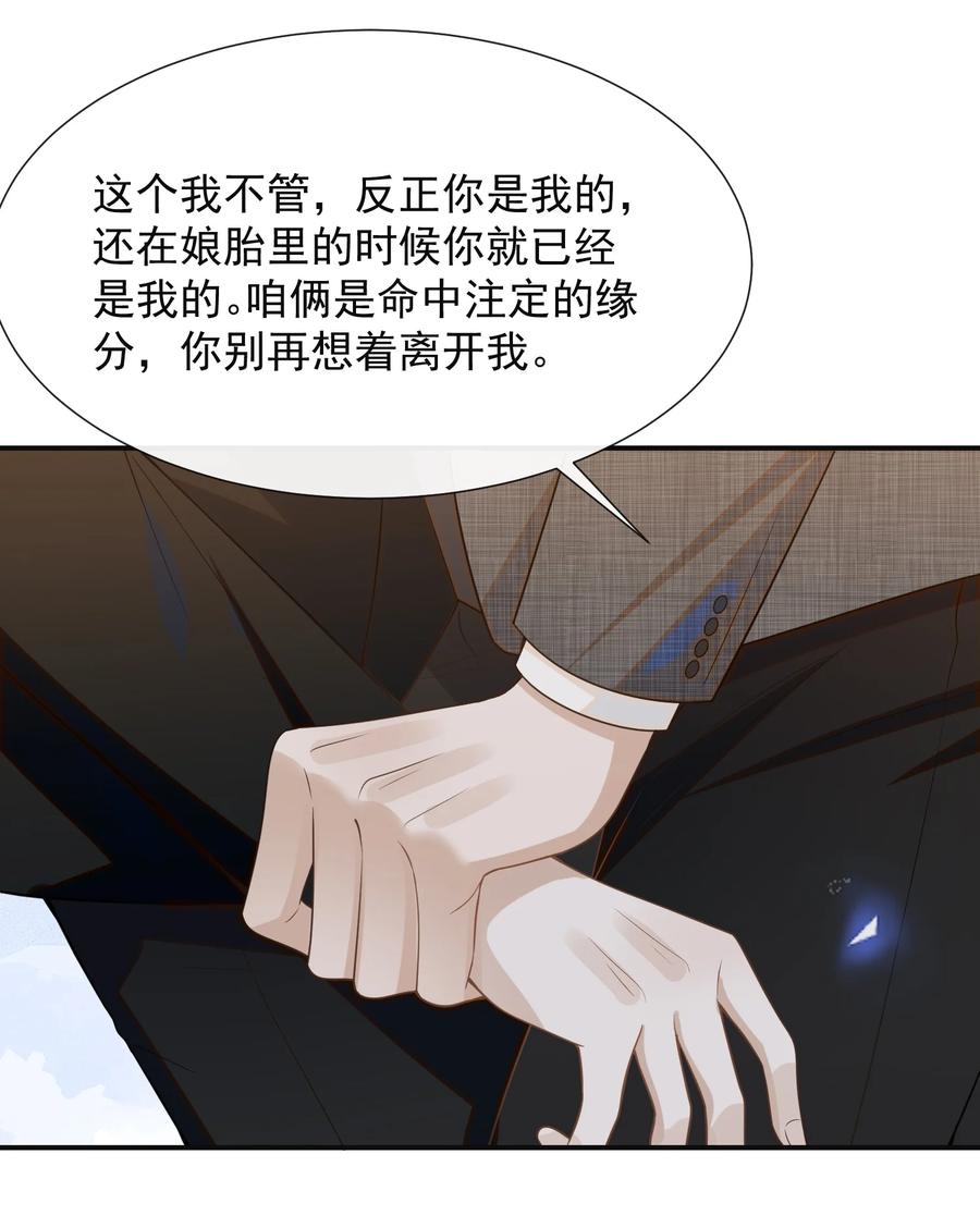 来生不见 053 周朔：我太难了！ 第30页