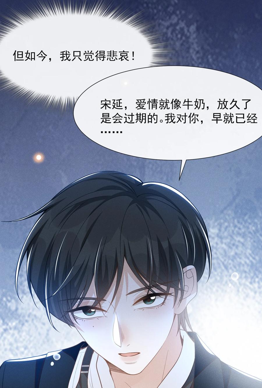 来生不见 053 周朔：我太难了！ 第32页