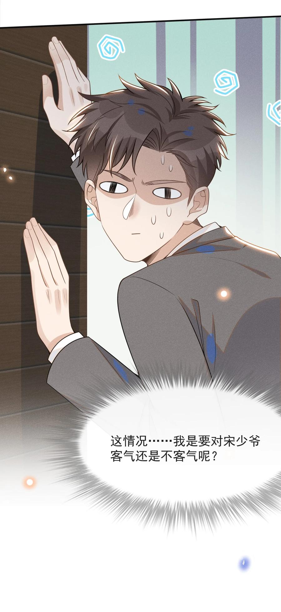 来生不见 053 周朔：我太难了！ 第38页