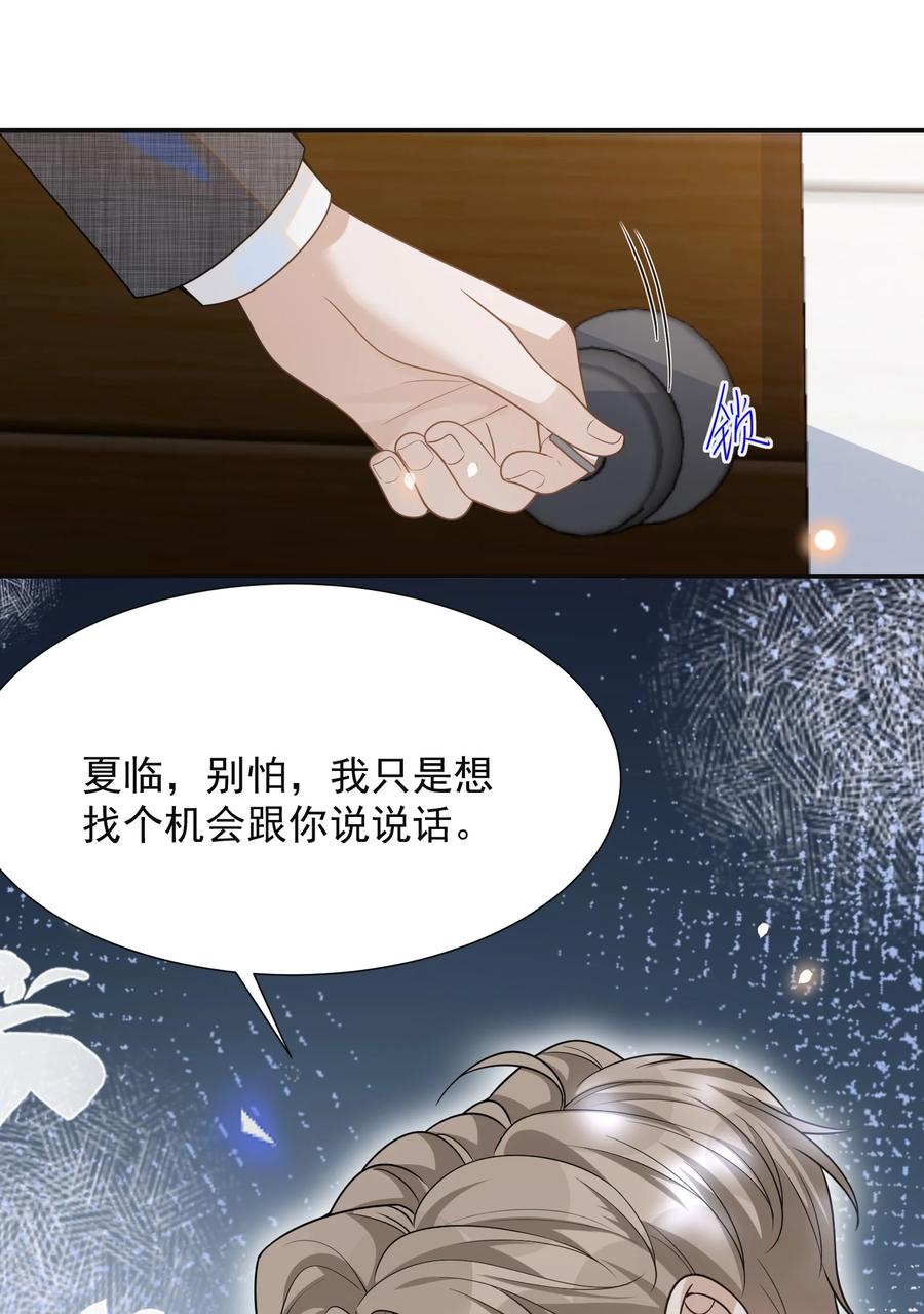 来生不见 053 周朔：我太难了！ 第26页