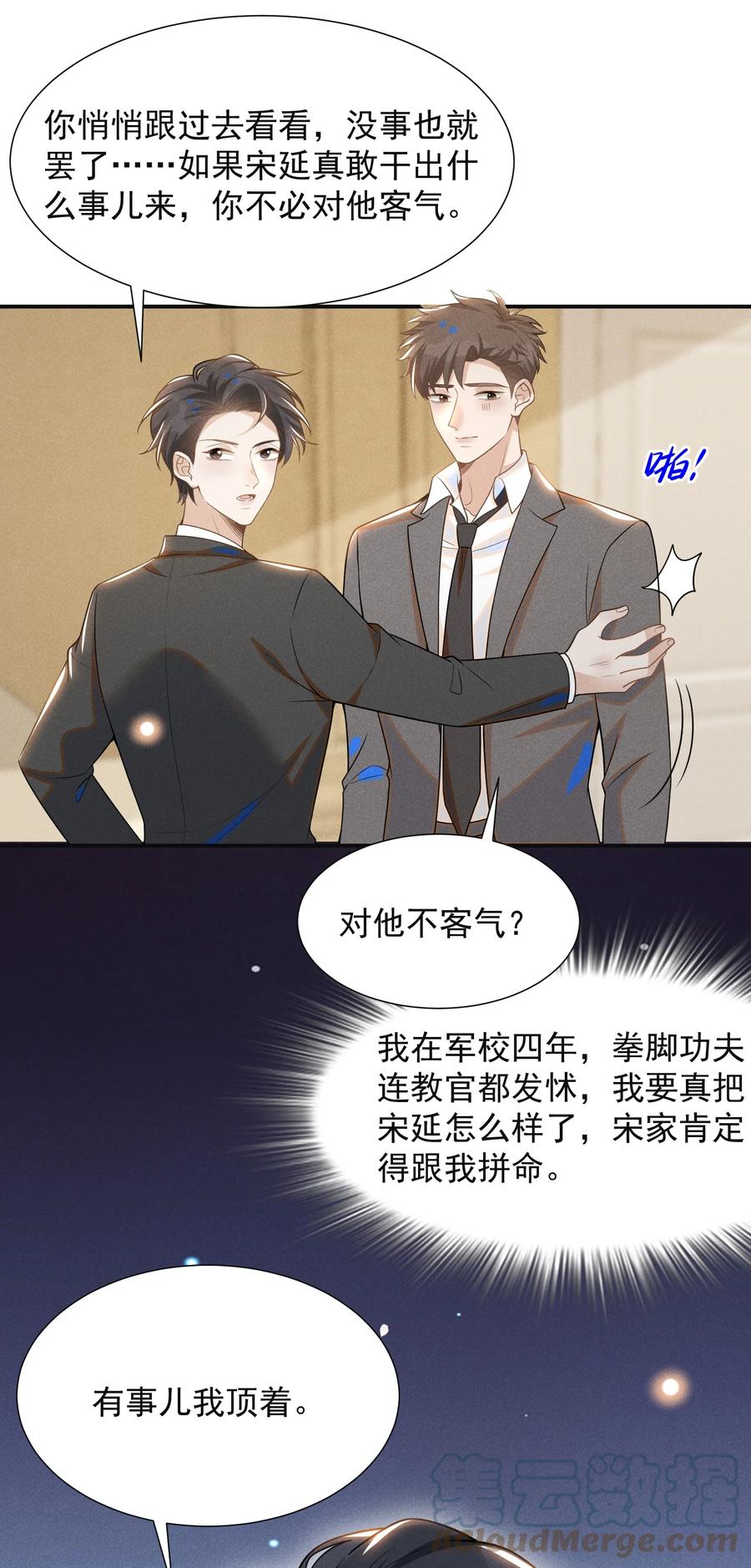 来生不见 053 周朔：我太难了！ 第19页