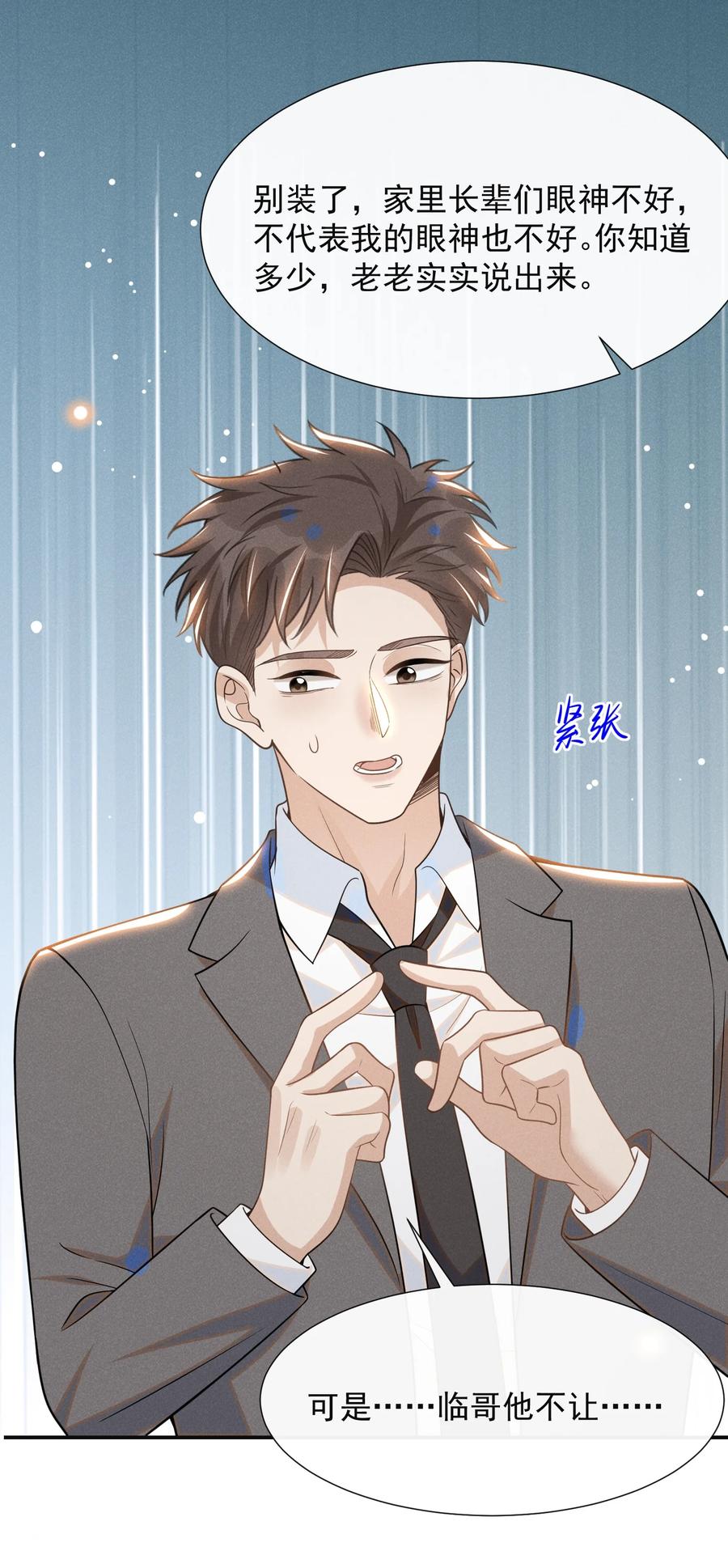 来生不见 053 周朔：我太难了！ 第14页
