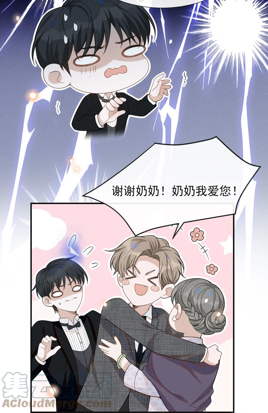 来生不见 054 擦枪走火就不好了！ 第17页