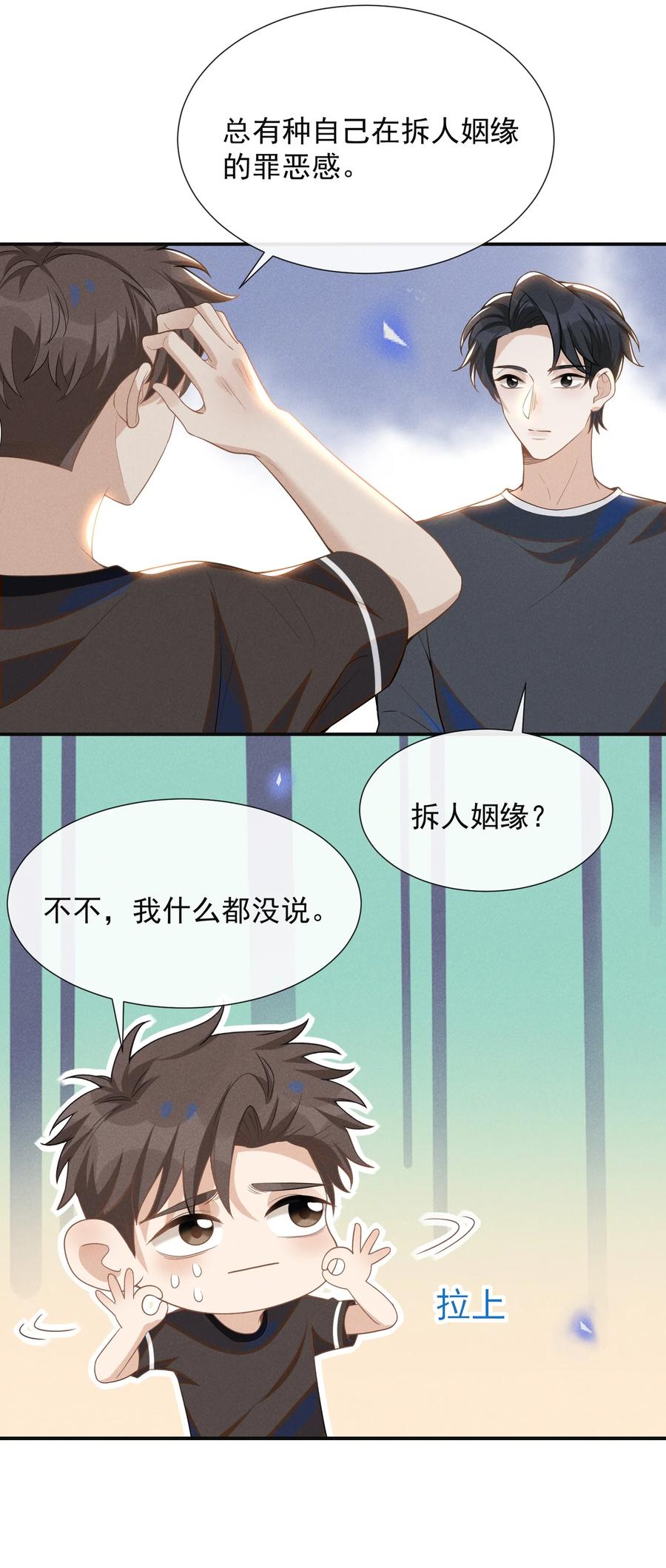 来生不见 054 擦枪走火就不好了！ 第34页