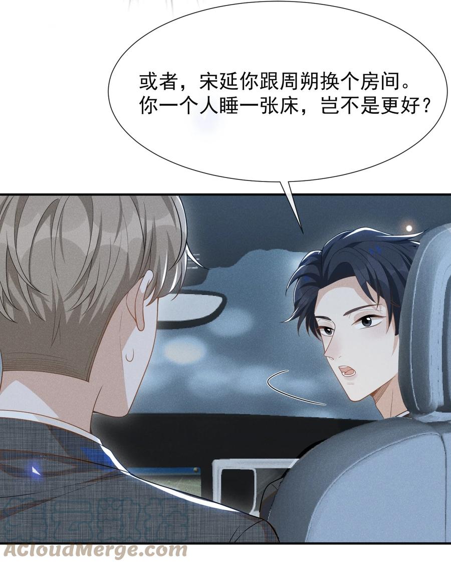 来生不见 054 擦枪走火就不好了！ 第25页