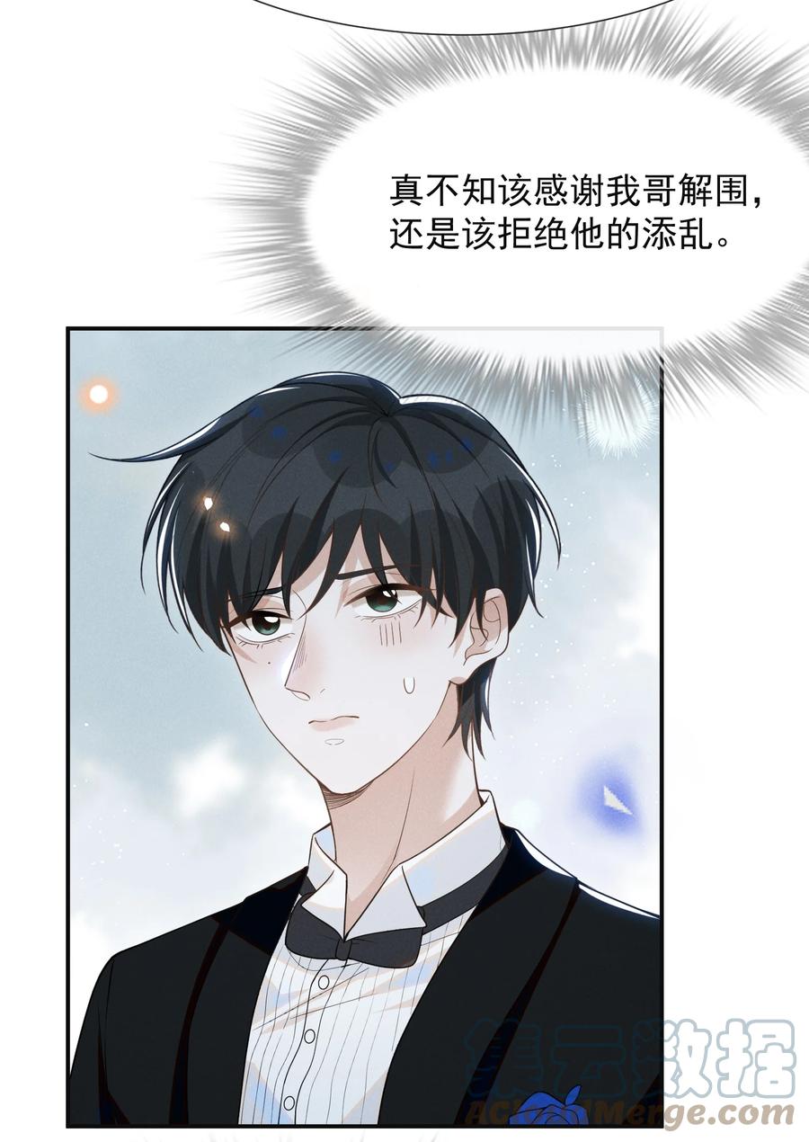 来生不见 054 擦枪走火就不好了！ 第23页