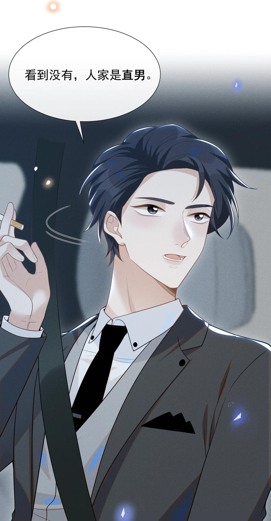 来生不见 054 擦枪走火就不好了！ 第28页