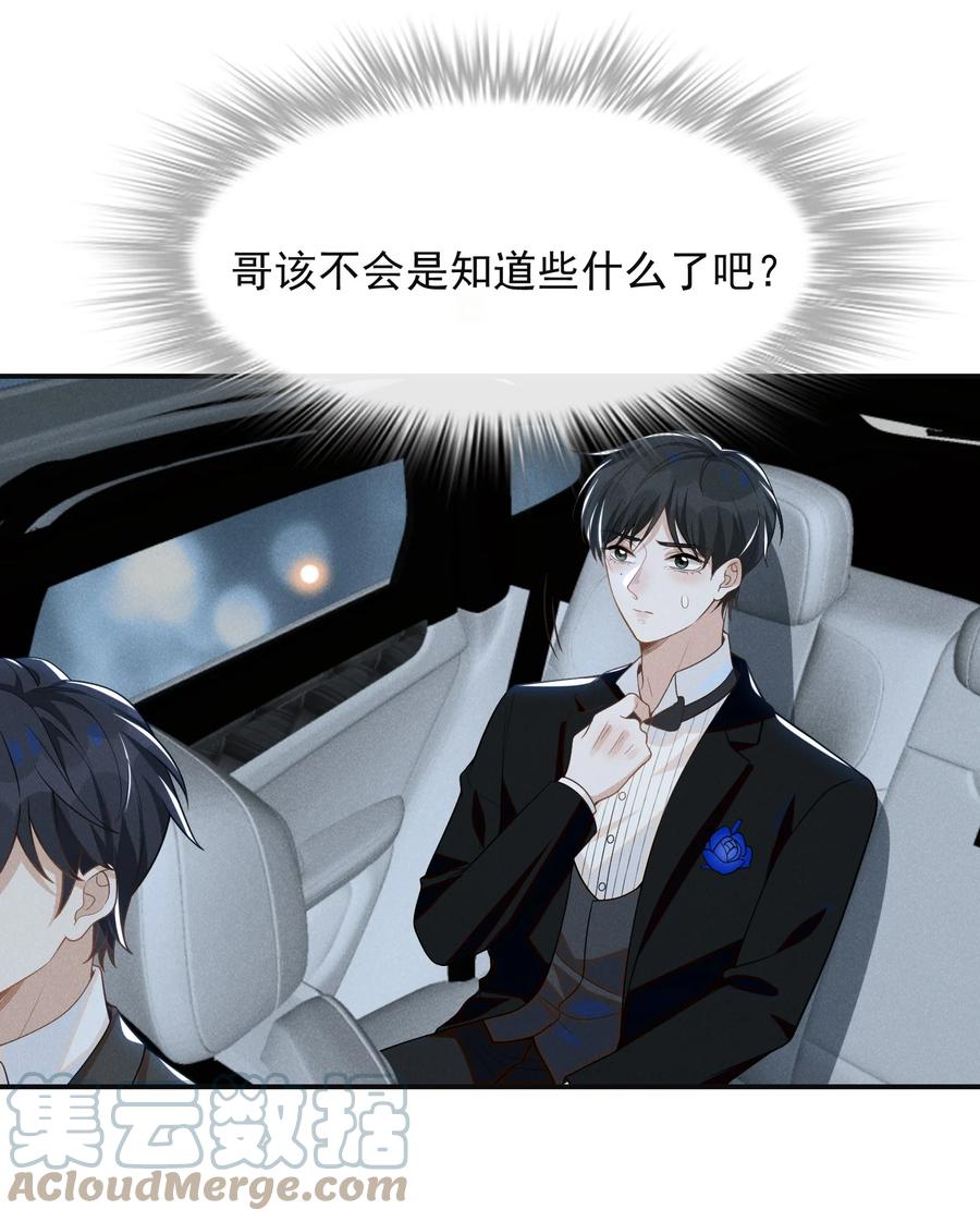 来生不见 054 擦枪走火就不好了！ 第29页