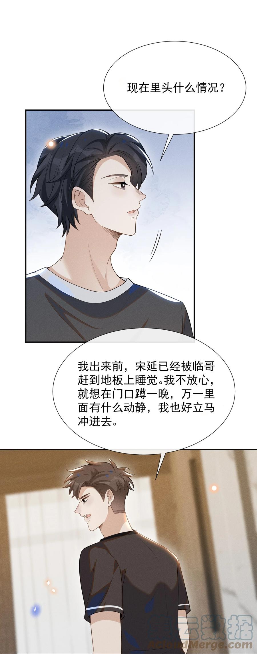 来生不见 054 擦枪走火就不好了！ 第35页
