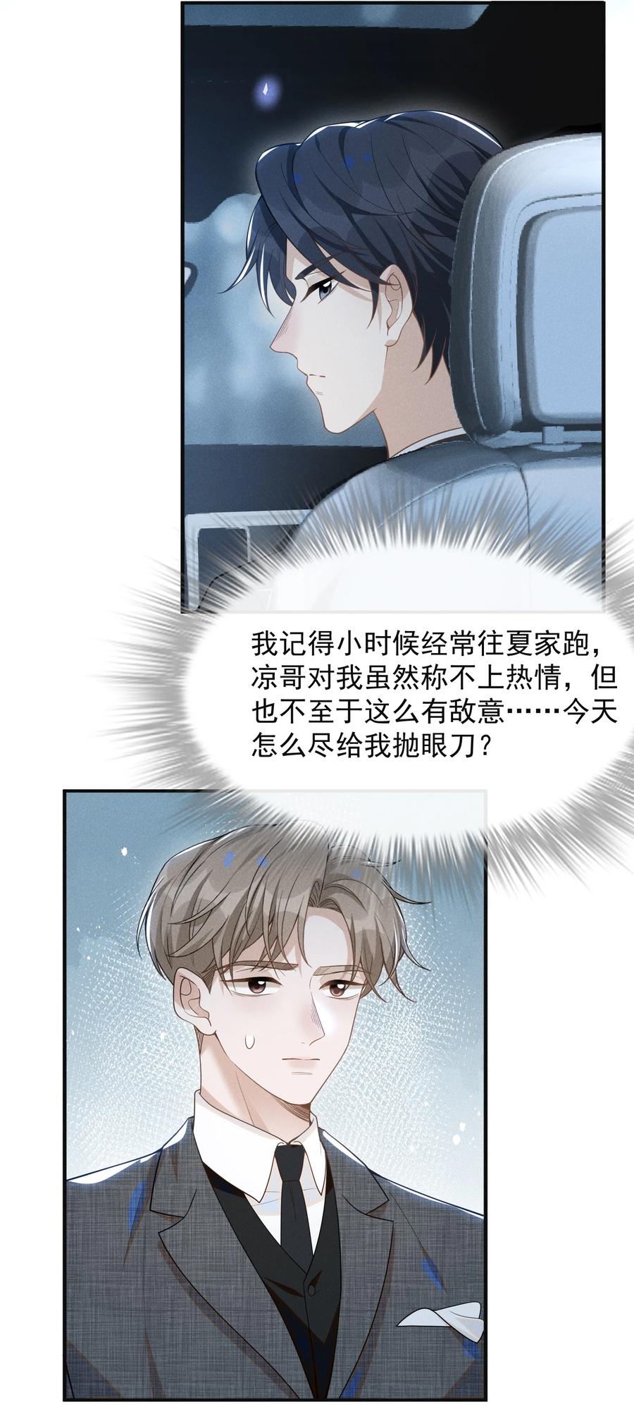 来生不见 054 擦枪走火就不好了！ 第20页