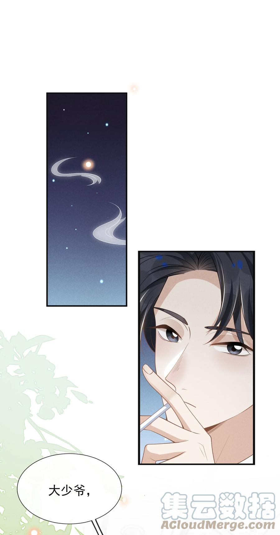 来生不见 054 擦枪走火就不好了！ 第3页