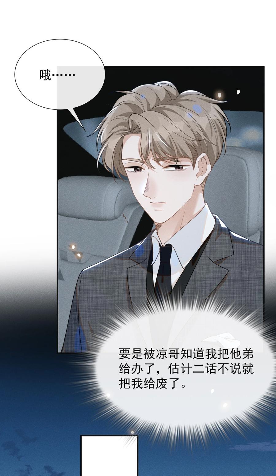 来生不见 054 擦枪走火就不好了！ 第30页