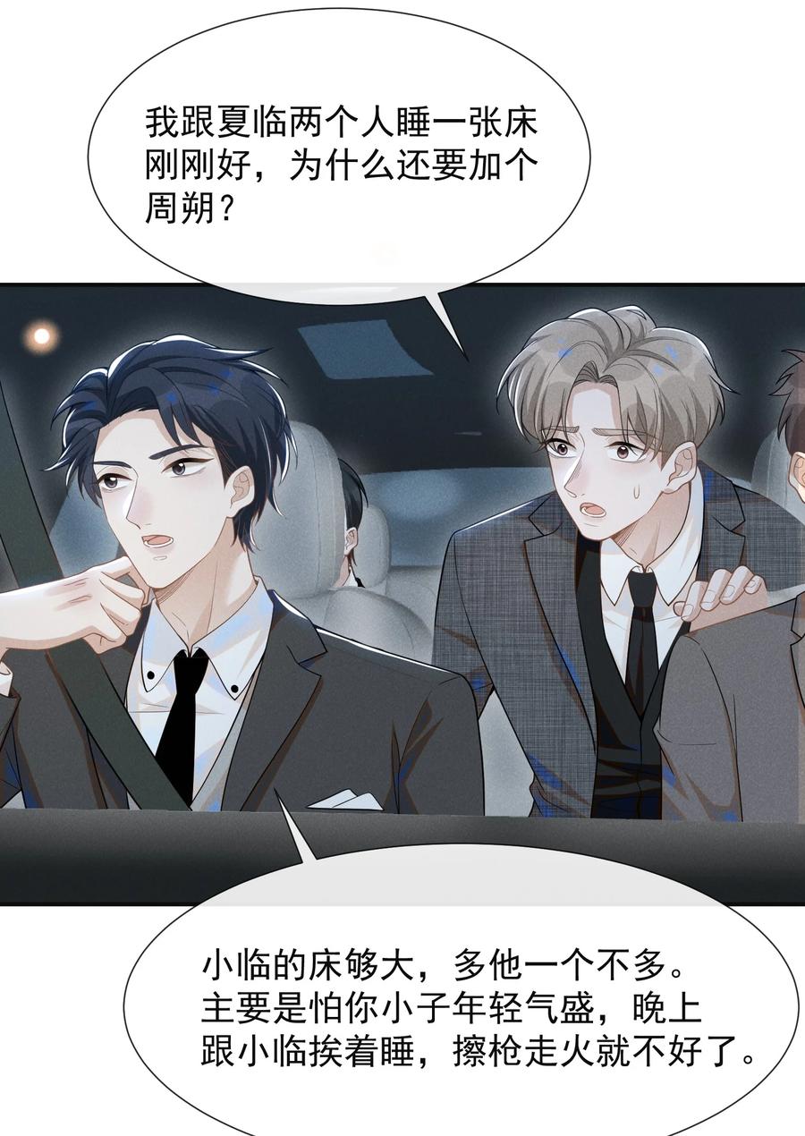 来生不见 054 擦枪走火就不好了！ 第22页