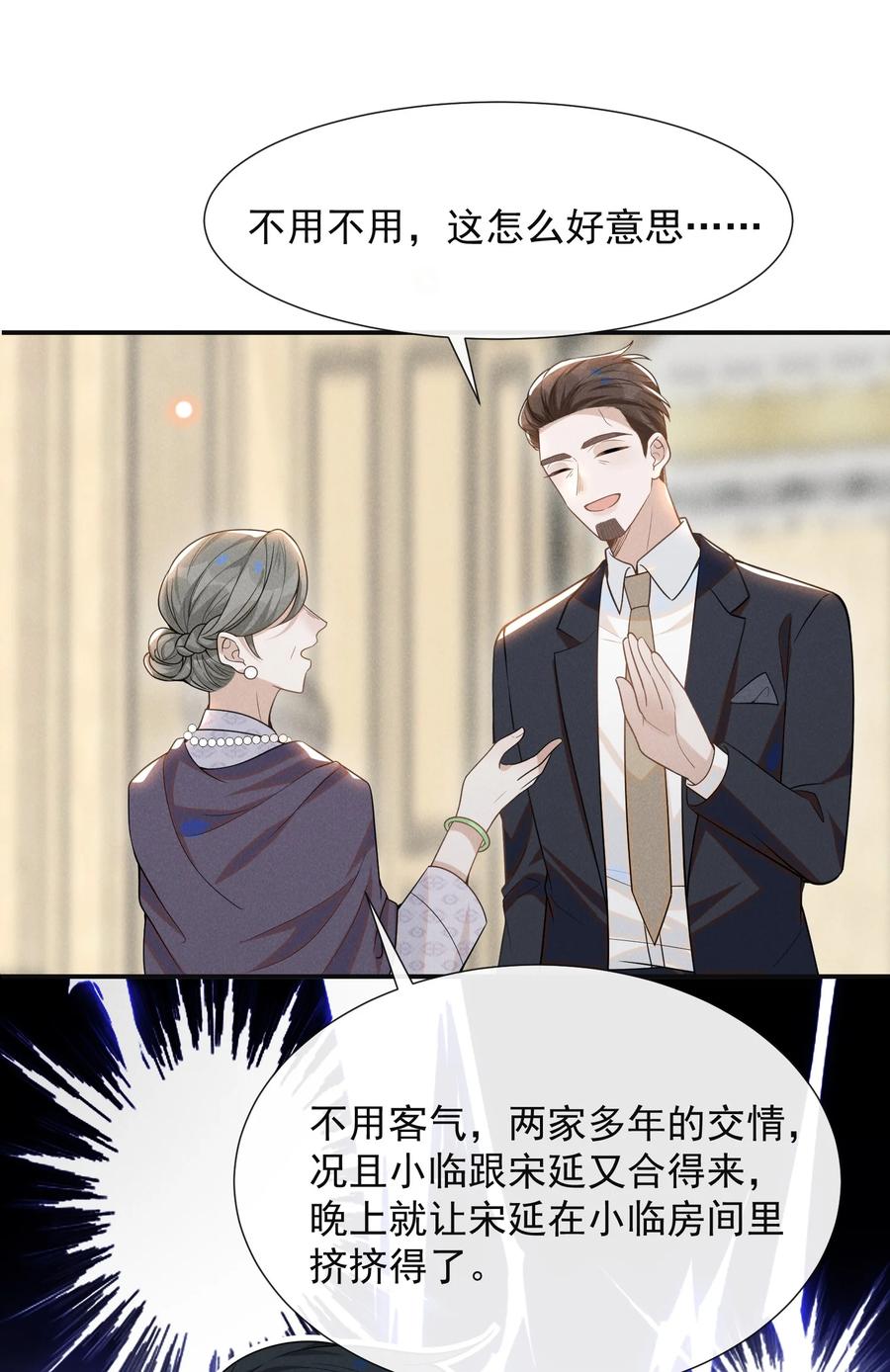来生不见 054 擦枪走火就不好了！ 第16页