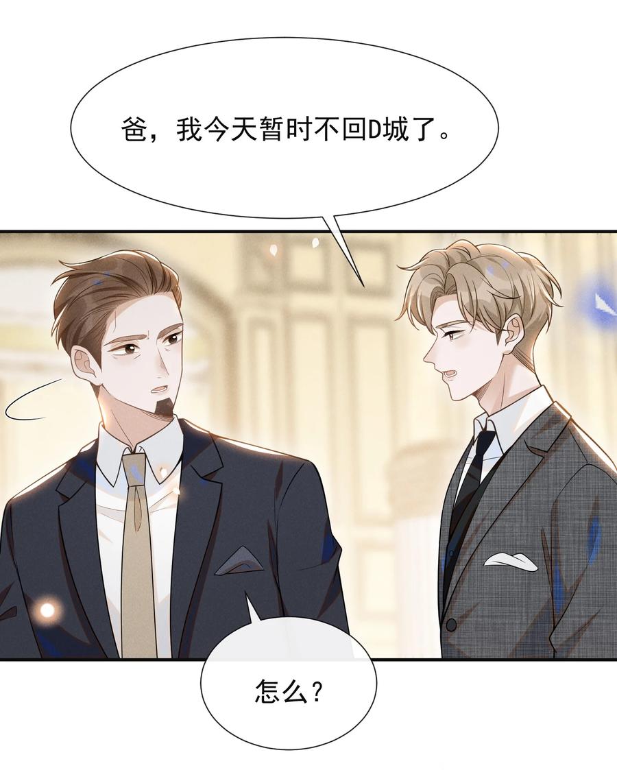 来生不见 054 擦枪走火就不好了！ 第10页