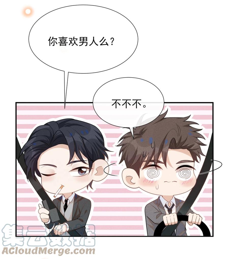 来生不见 054 擦枪走火就不好了！ 第27页