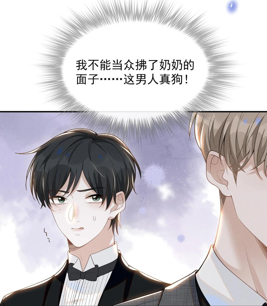 来生不见 054 擦枪走火就不好了！ 第18页