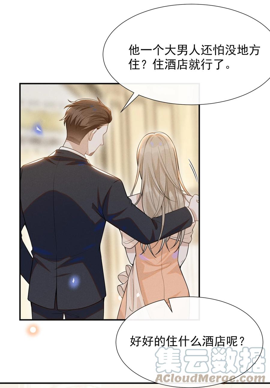 来生不见 054 擦枪走火就不好了！ 第13页