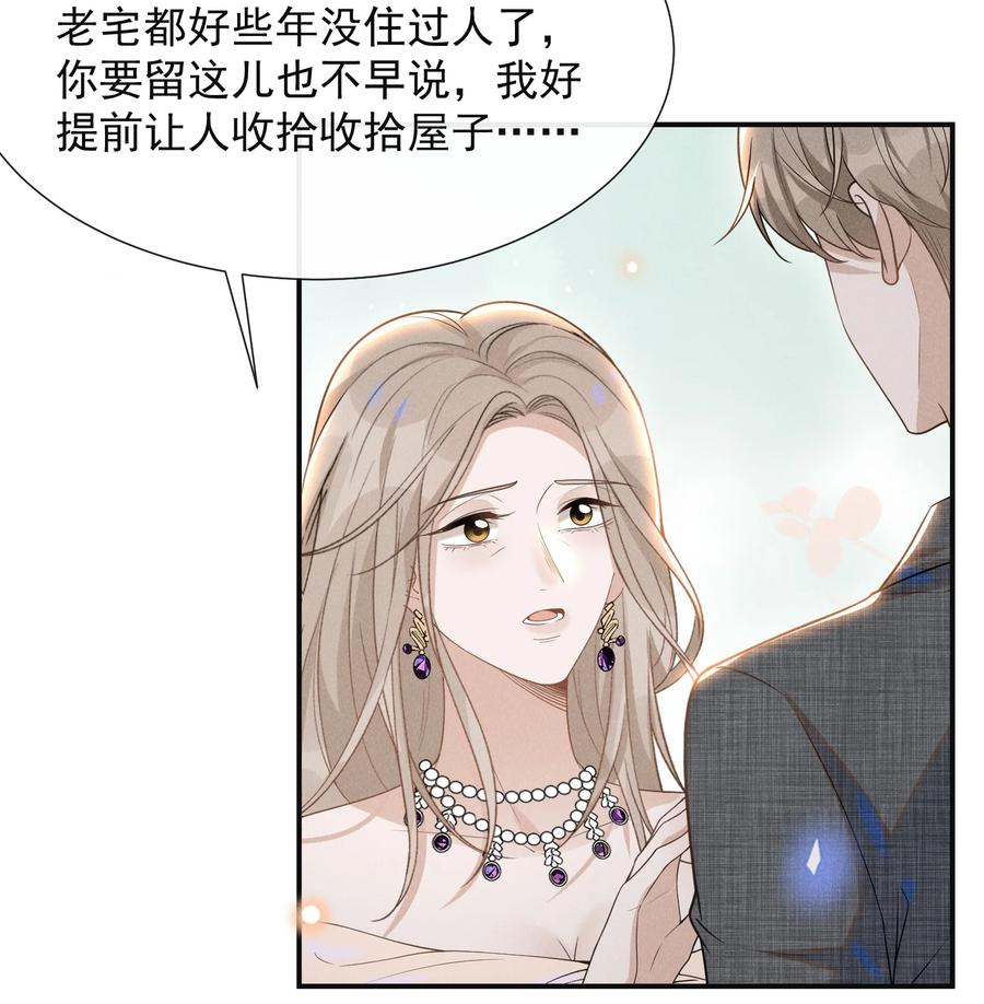 来生不见 054 擦枪走火就不好了！ 第12页