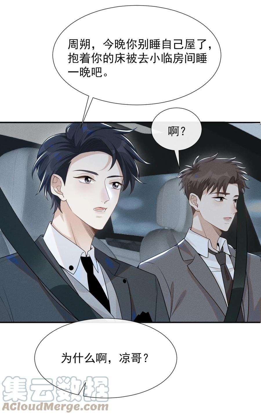 来生不见 054 擦枪走火就不好了！ 第21页