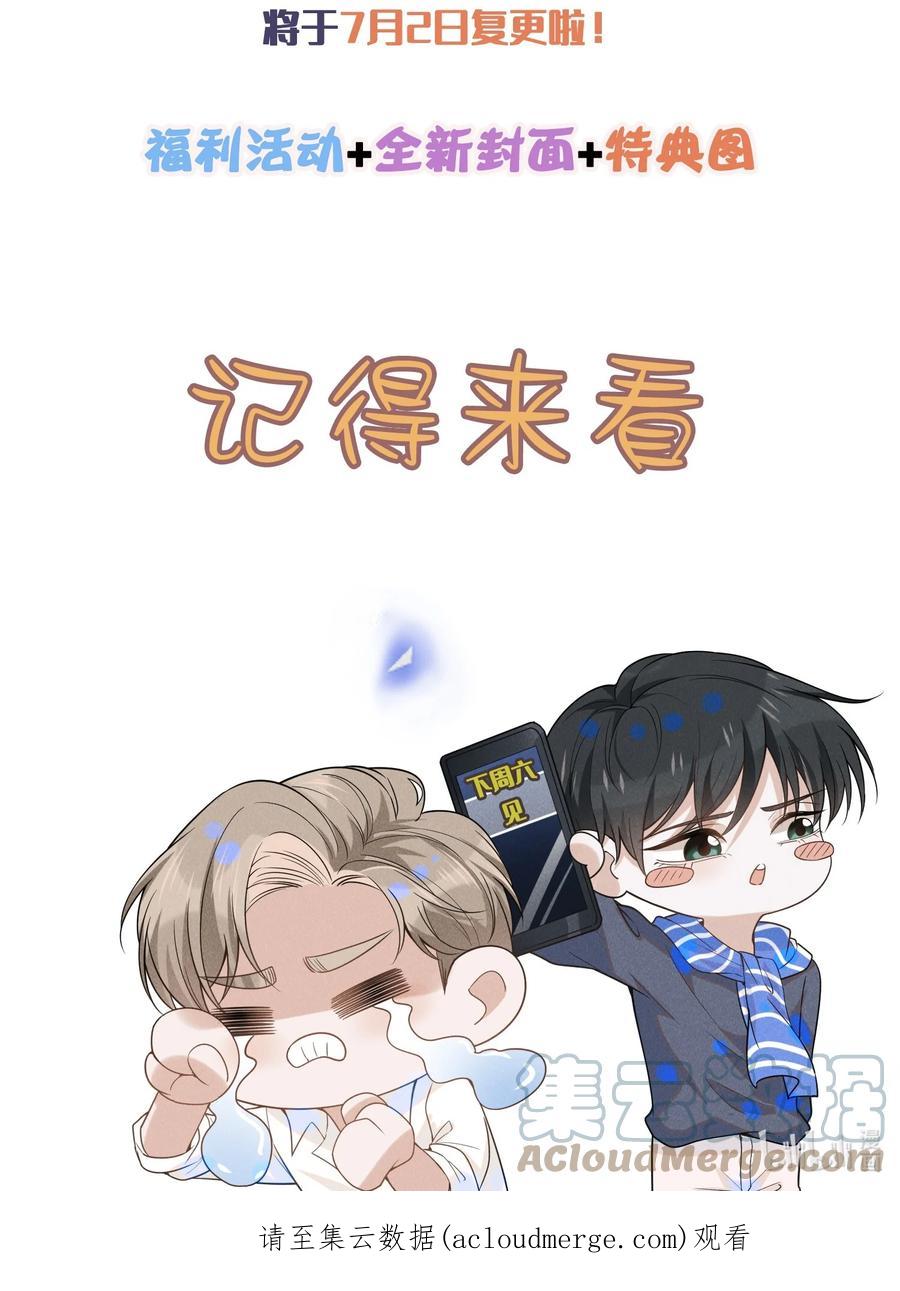 来生不见 第五卷 下周回归！ 第2页