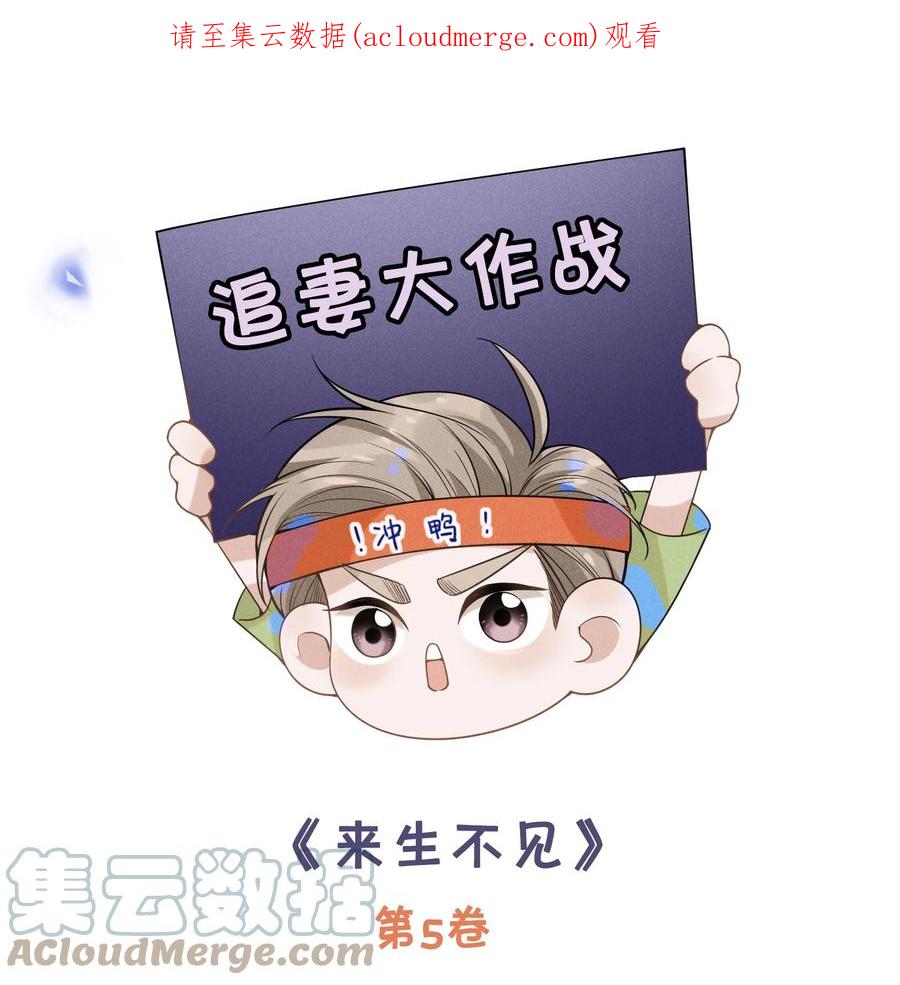 来生不见 第五卷 下周回归！ 第1页