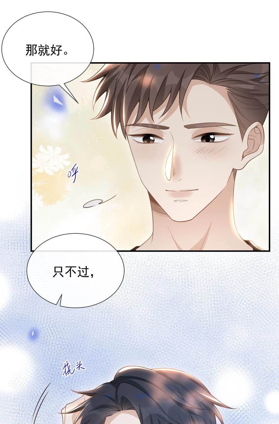 来生不见 055 我可以上床睡吗？ 第20页