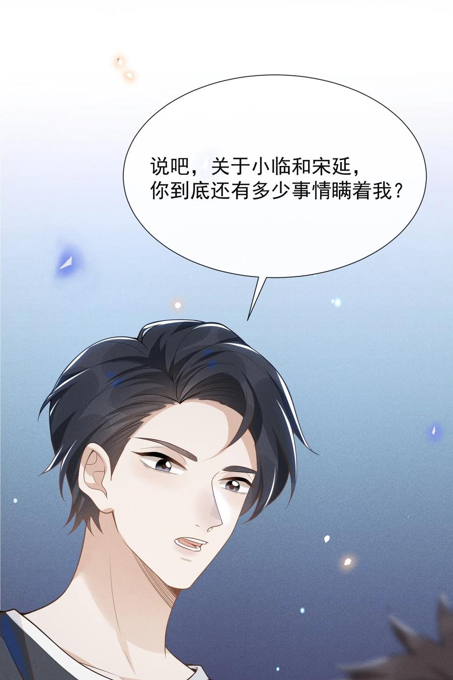 来生不见 055 我可以上床睡吗？ 第6页