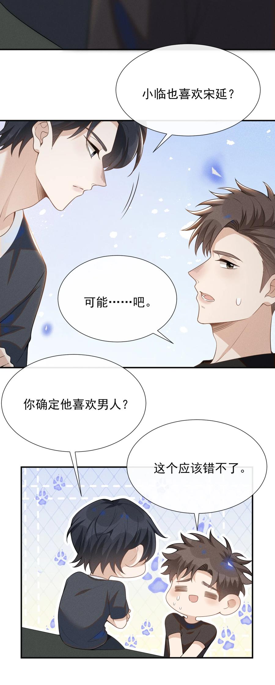来生不见 055 我可以上床睡吗？ 第8页