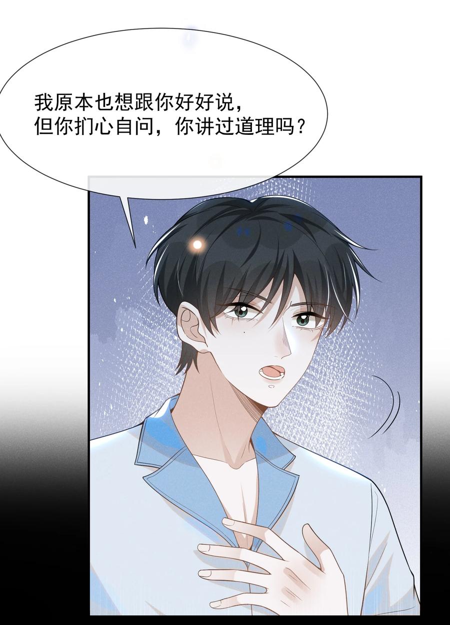来生不见 055 我可以上床睡吗？ 第33页