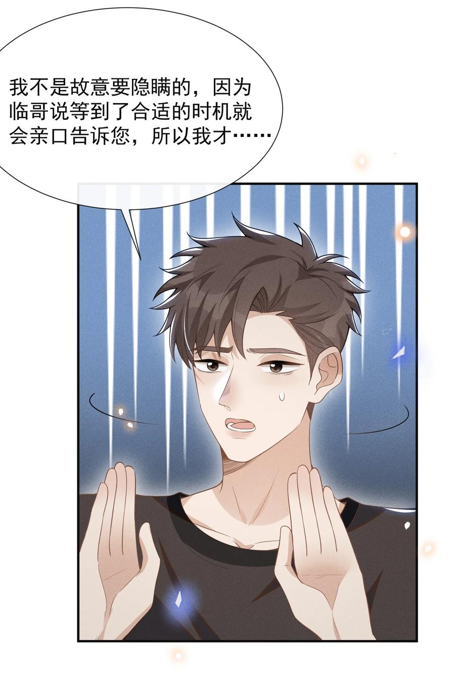 来生不见 055 我可以上床睡吗？ 第11页