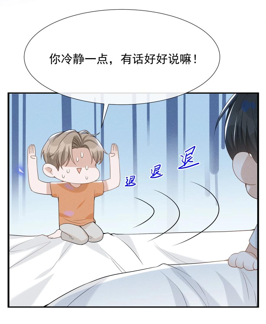 来生不见 055 我可以上床睡吗？ 第32页