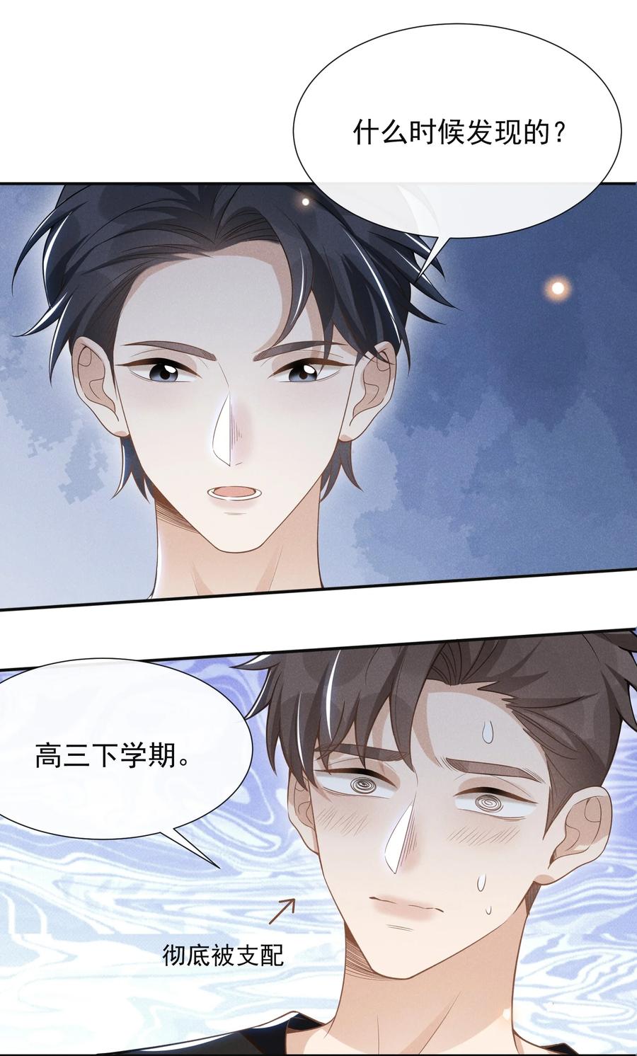 来生不见 055 我可以上床睡吗？ 第9页