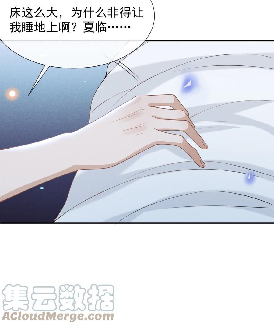 来生不见 055 我可以上床睡吗？ 第28页