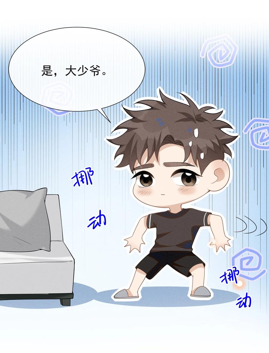 来生不见 055 我可以上床睡吗？ 第5页