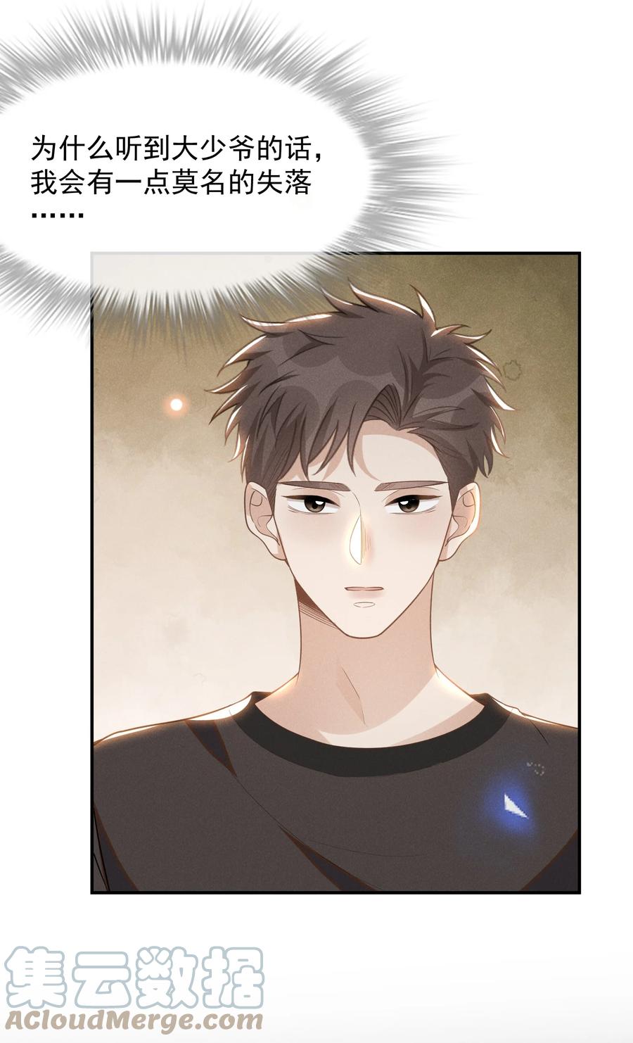 来生不见 055 我可以上床睡吗？ 第22页