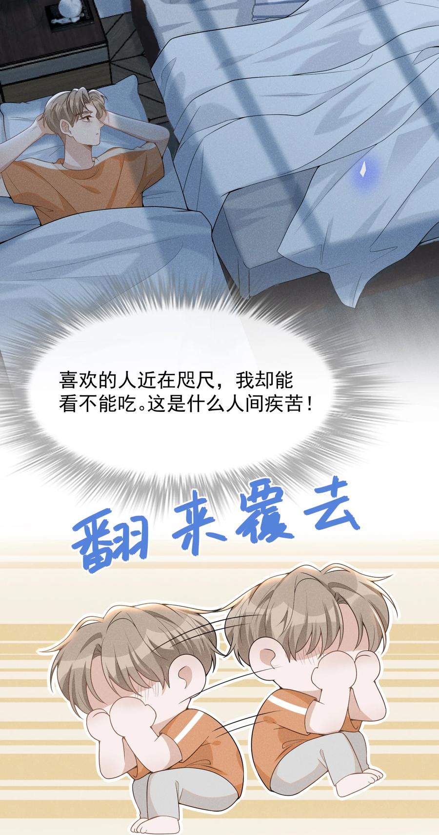来生不见 055 我可以上床睡吗？ 第24页